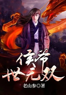 Lord Hou is Unparalleled in the World