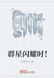 When the Stars Shine!