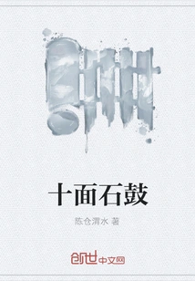 Ten-sided Stone Drum