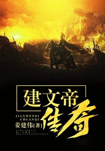 Legend of Emperor Jianwen