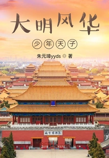 The Glory of the Ming Dynasty, the Young Emperor