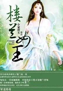 Loulan Queen