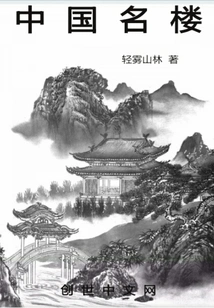 Famous Buildings in China