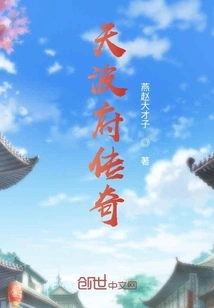 The Legend of Tianbo Mansion