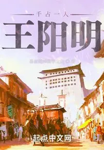 Wang Yangming, One Person Through the Ages