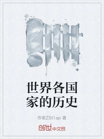 History of Countries Around the World