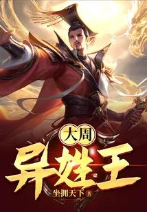 King of the Zhou Dynasty with a Different Surname