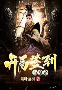 Sign in at the Beginning and Become the Emperor