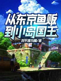 From Tokyo Fishmonger to Island King