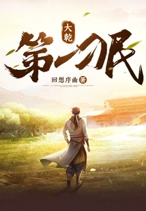 The Most Unruly People in Da Qian