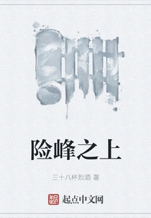 Above the Dangerous Peak