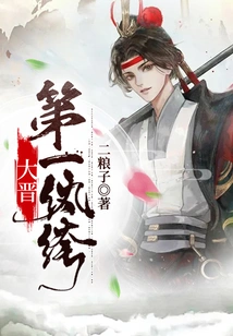 The First Dandy in the Jin Dynasty