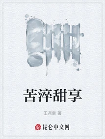 Bitter and Sweet Enjoyment