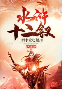 Water Margin Twelve Hairpins