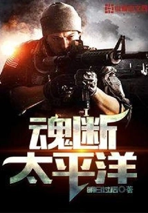 Lost in the Pacific Ocean