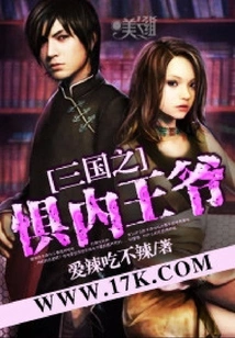 The Fear of the Prince of the Three Kingdoms