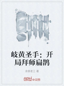 Qihuang Sage: Become Apprentice to Bian Que at the Beginning