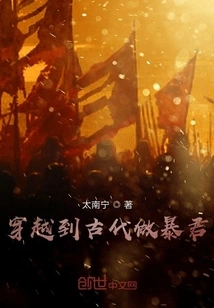 Travel to Ancient Times and Become a Tyrant