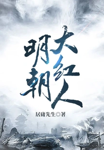 Ming Dynasty Celebrities