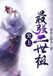 History: the Strongest Second Generation Ancestor