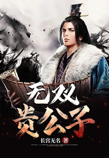 Unparalleled Noble Son