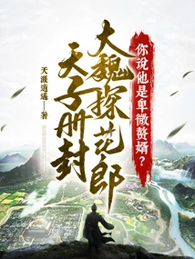 The Emperor Canonized Tanhua Lang of the Wei Dynasty! You Say He is a Humble Son-in-law?