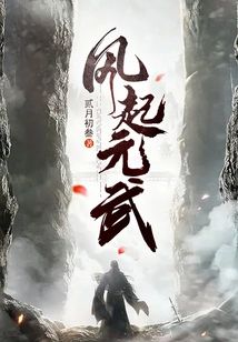 The Wind Rises and Yuan Wu