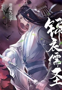 Confucian Sage in Brocade