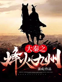 The War of the Qin Dynasty in Kyushu