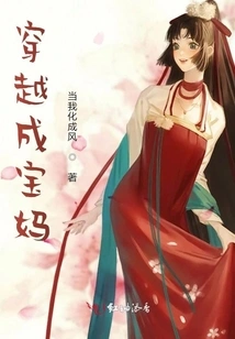 Travel Through Time and Become a Mother