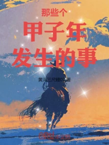 What Happened in Those Jiazi Years