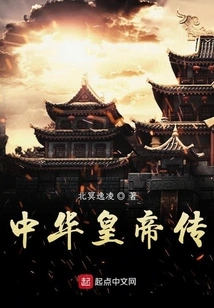 Biography of the Emperor of China