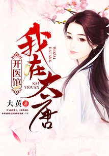 I Opened a Medical Clinic in Datang