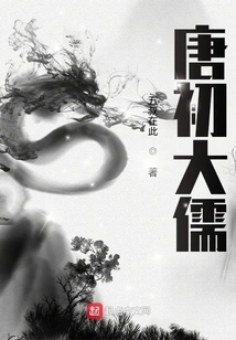 Great Confucian in the Early Tang Dynasty