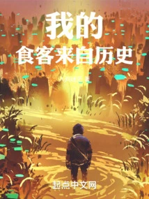 My Diners Come from History