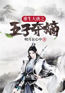 Rebirth of the Tang Dynasty: Five Sons Seize the Throne