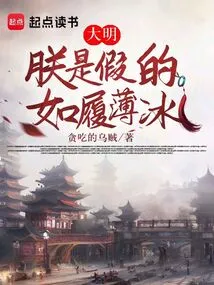 Daming: I Am Fake and Walking on Thin Ice