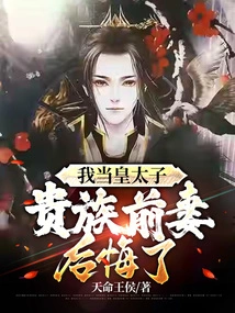 I Became the Crown Prince, and the Noble Ex-wife Regretted It