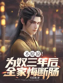 Not Forgiven! after Three Years of Slavery, the Whole Family Regretted It