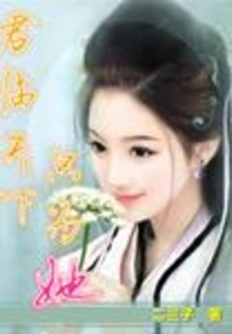 Rule the World Just for Her