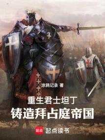 Reborn Constantine and Forged the Byzantine Empire!