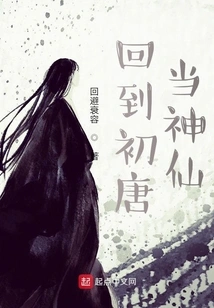 Return to the Early Tang Dynasty and Become a God