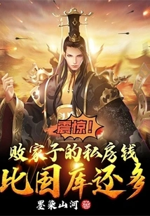 Shock! the Prodigal Son's Private Money is More Than the National Treasury