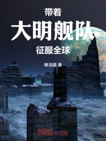 Conquer the World with the Ming Fleet