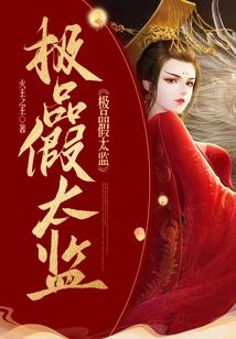 The Best Fake Eunuch