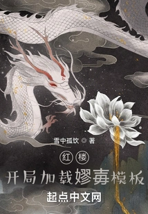 Red Mansion: Load the Lao Ai Template at the Beginning