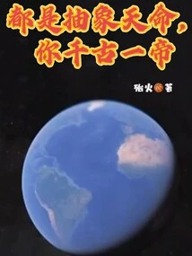 It's All Abstract Destiny, You Will Be the Emperor for Eternity