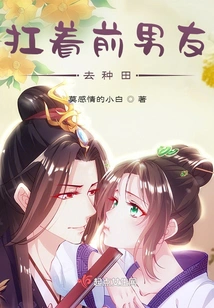 Carrying Her Ex-boyfriend on Her Back to Farm