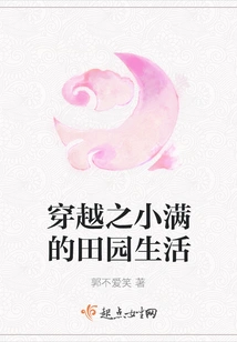 Time Travel: Xiao Man's Idyllic Life