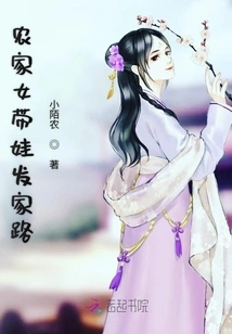 Farm Girl Raises Baby to Make a Fortune